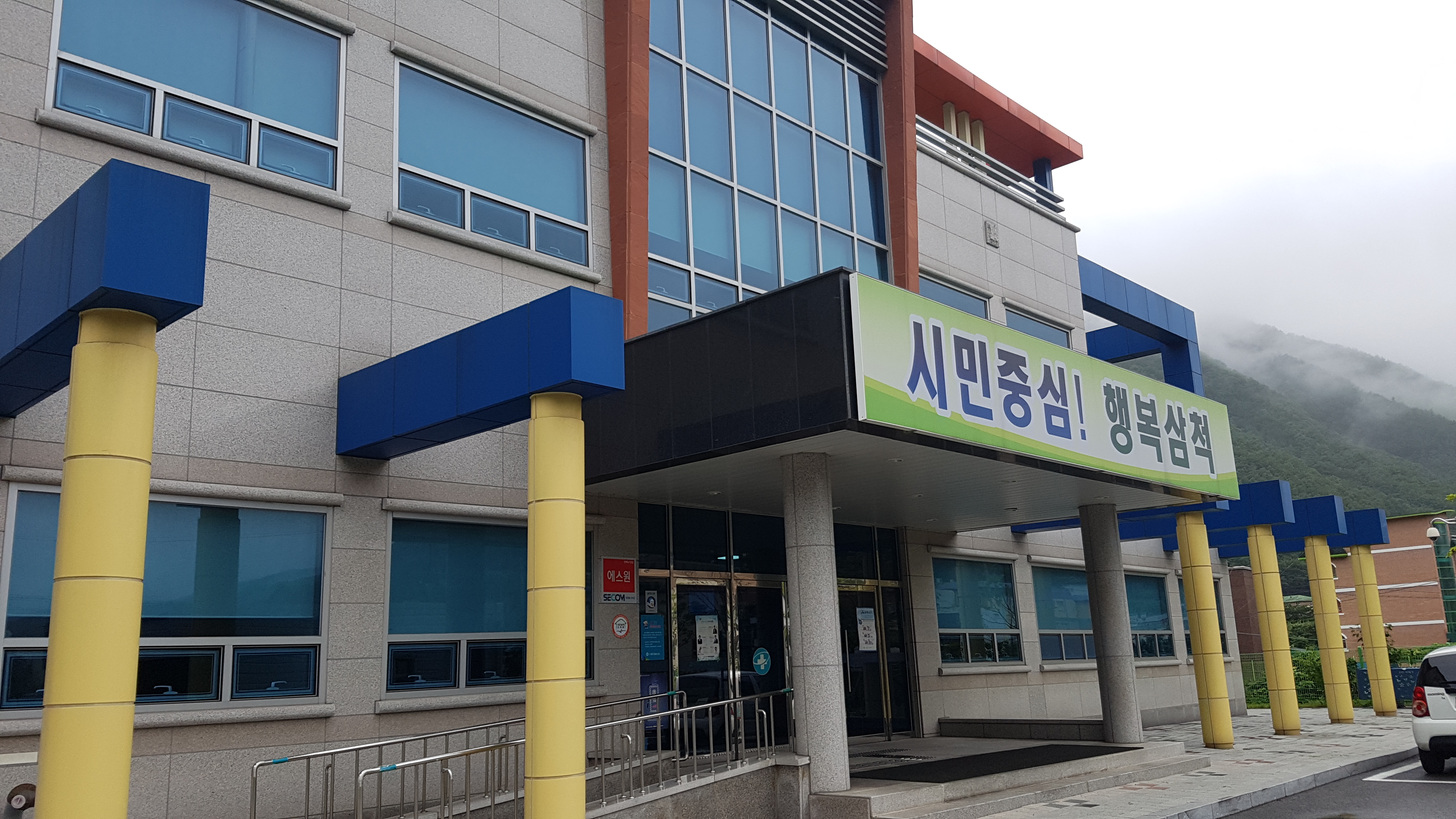 도계읍보건지소