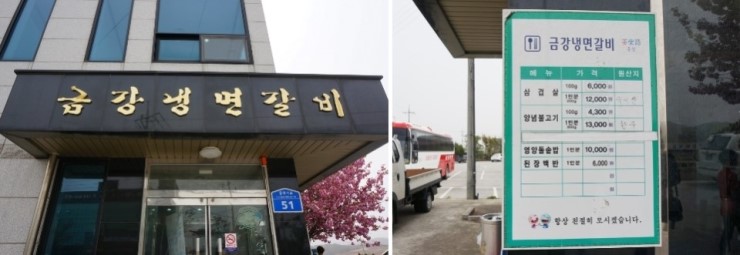 금강냉면갈비