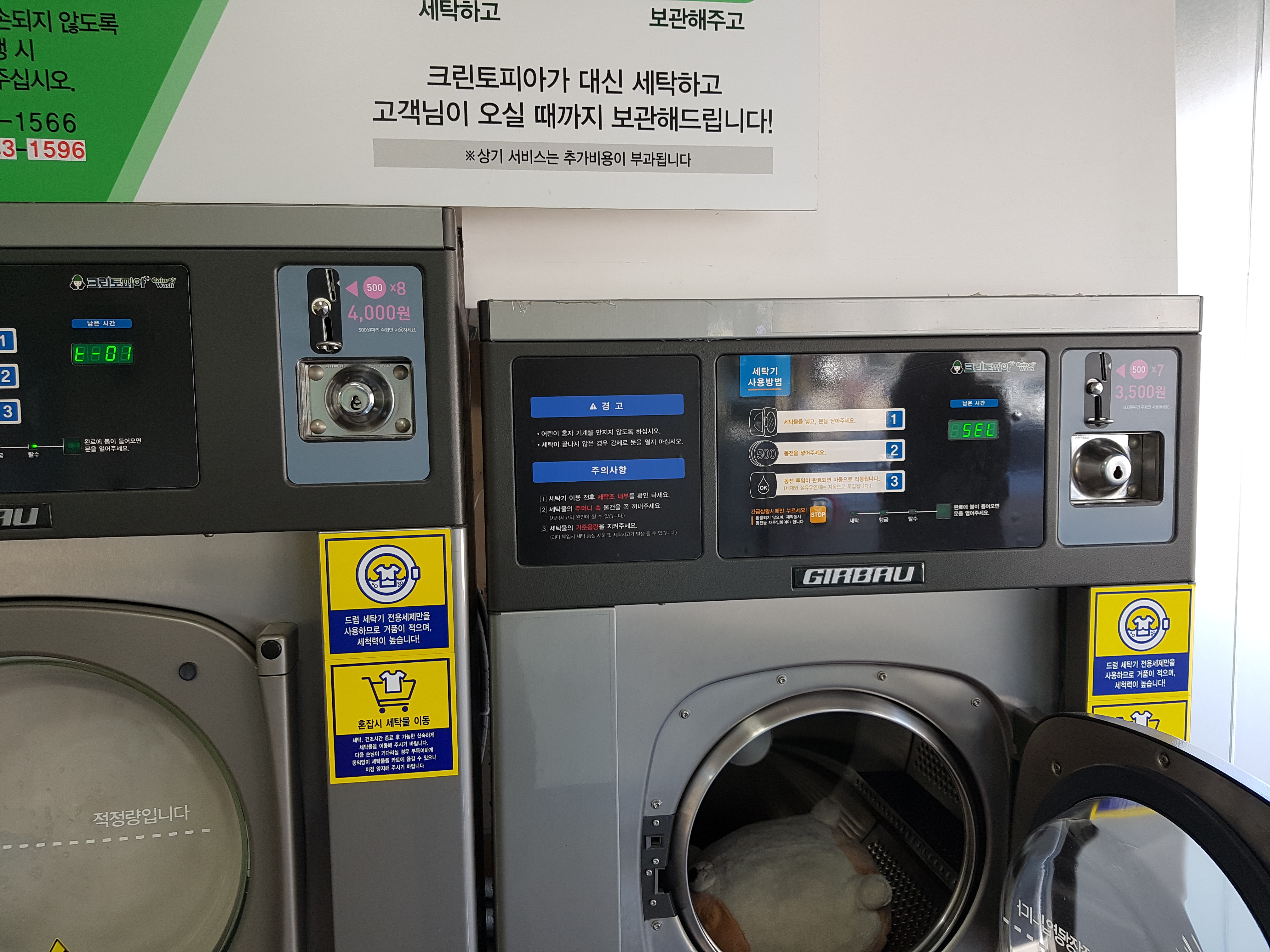 크린토피아 코인워시 숭실대역점