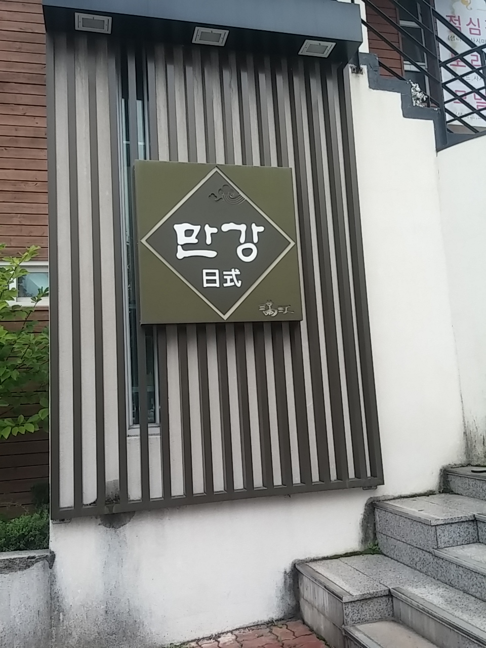 만강