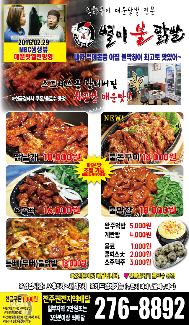별미불닭발