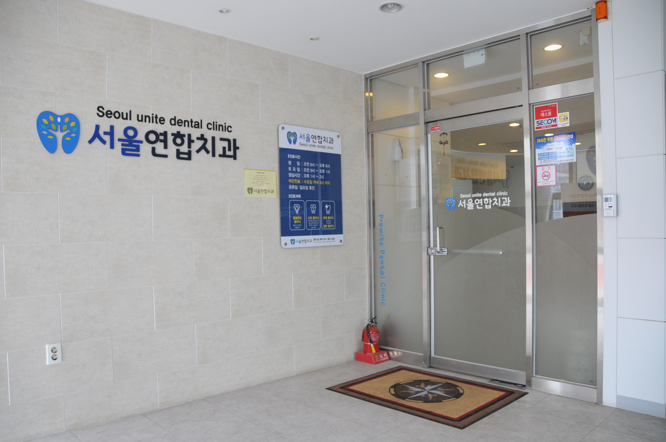 서울연합치과의원