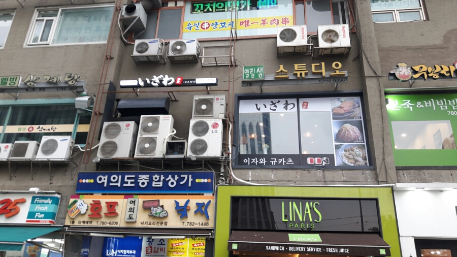 이자와 여의도직영점
