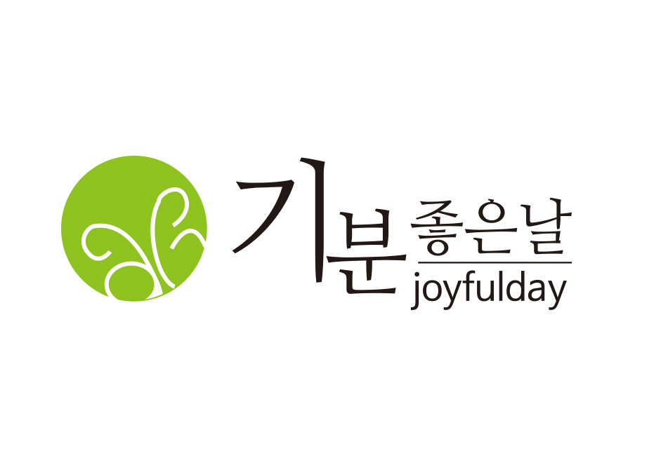 기분좋은날
