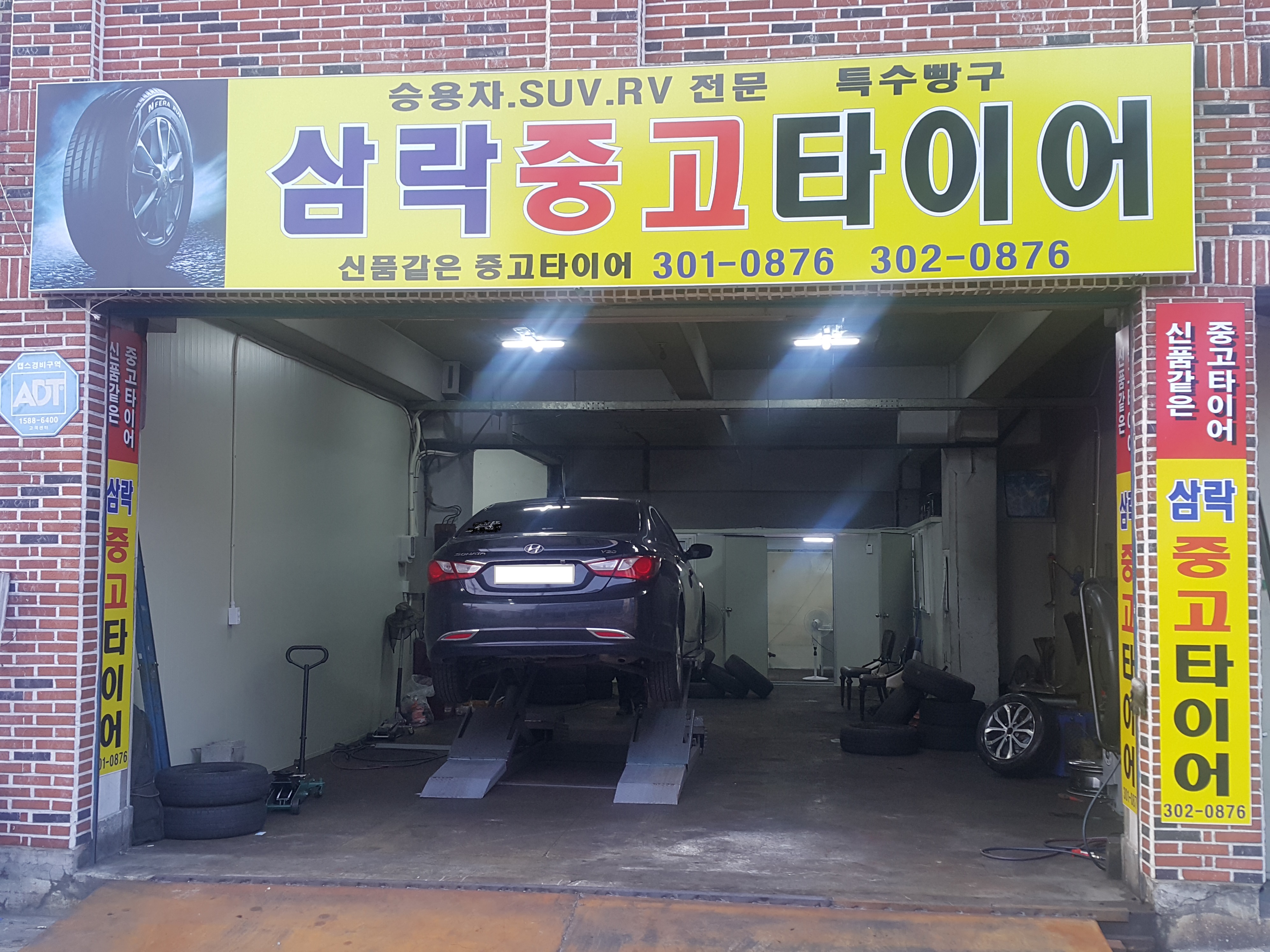 삼락중고타이어