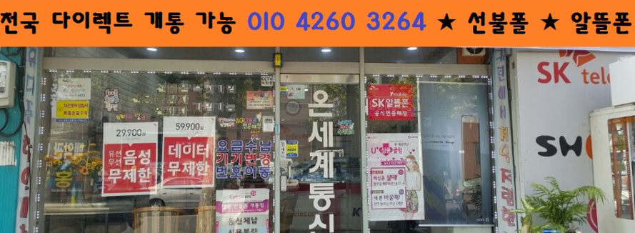 선불폰 온세계통신