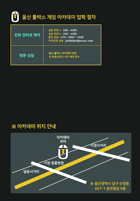 울산툴박스게임아카데미학원