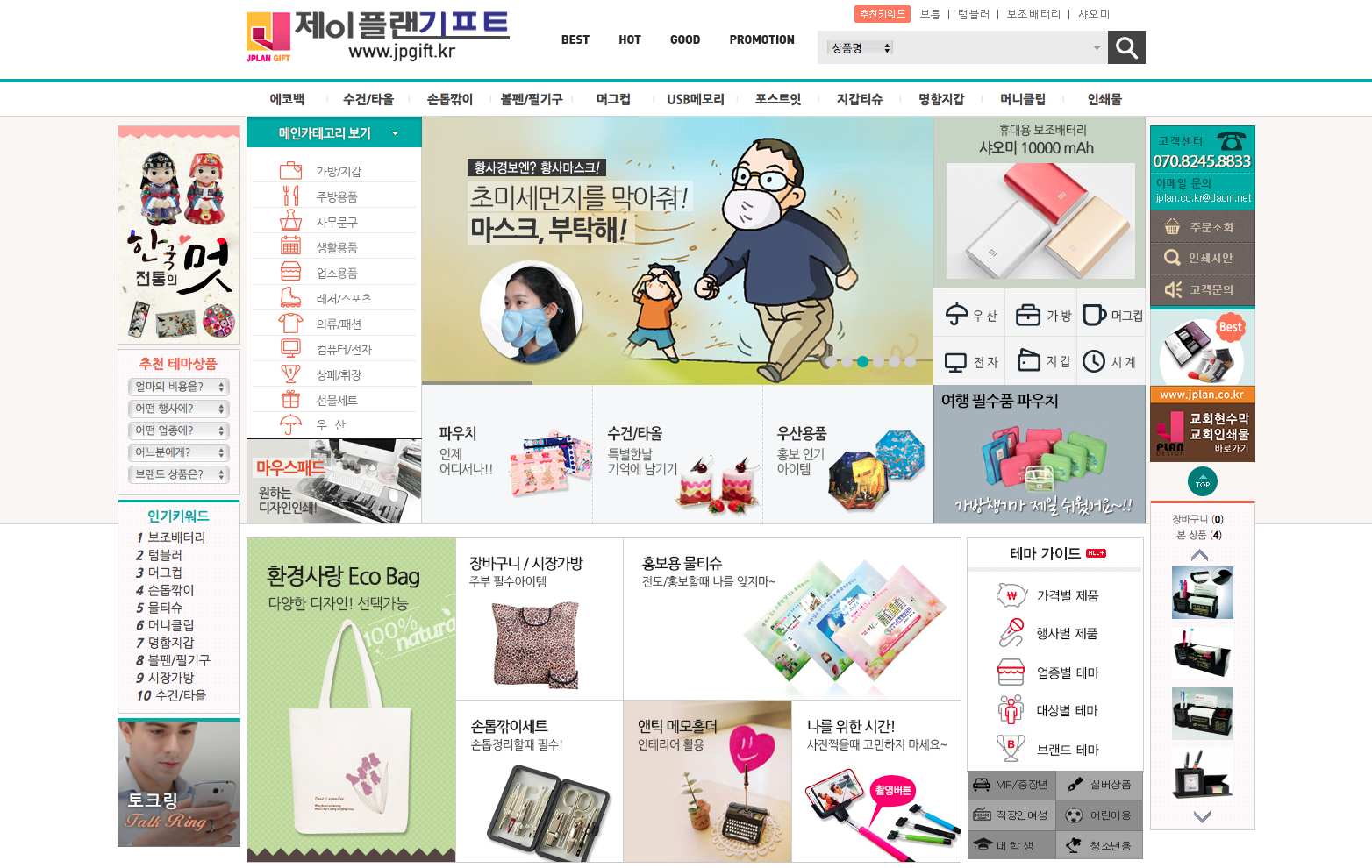 제이플랜