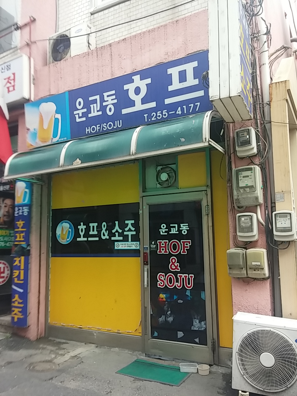 운교동호프