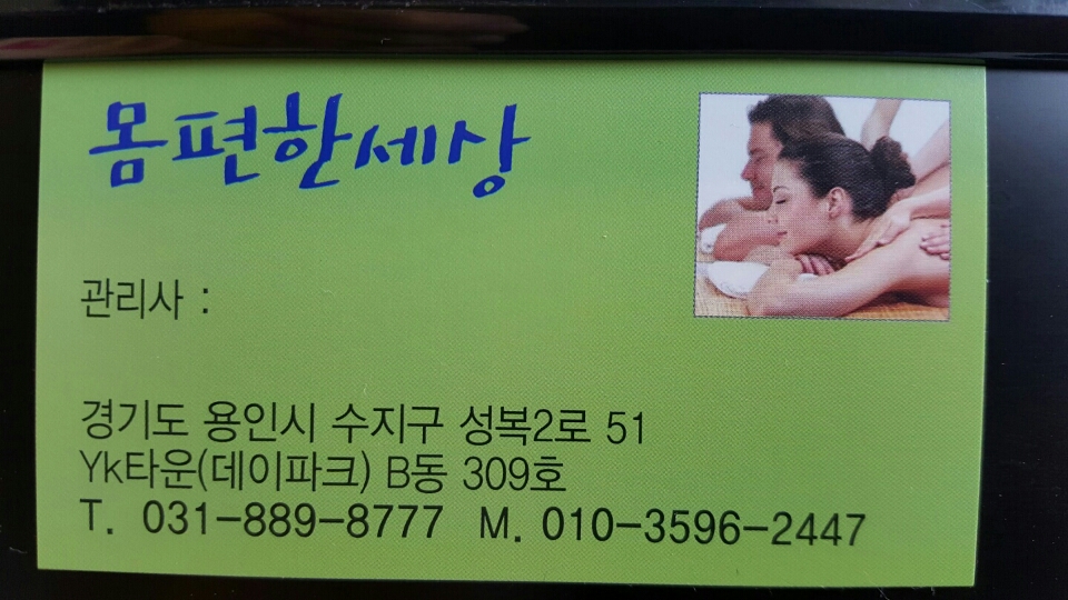 몸편한세상 photo 4