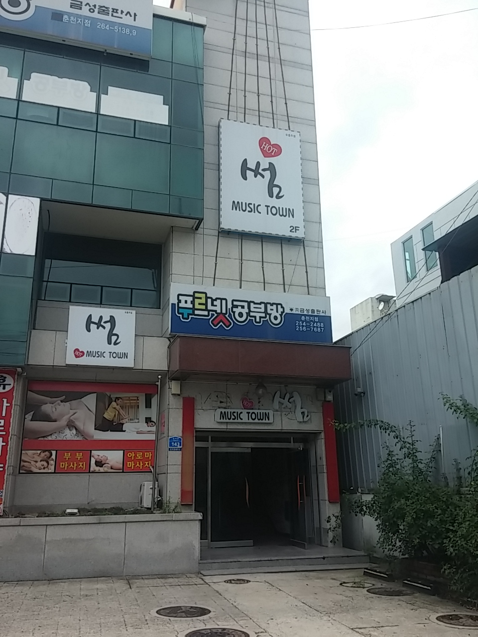 금성푸르넷 춘천지점