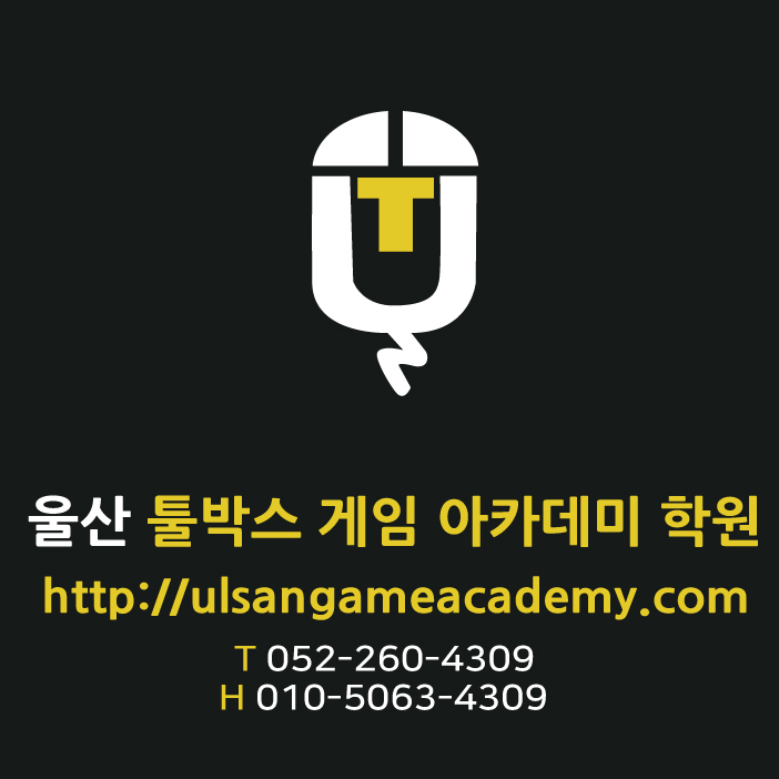 울산툴박스게임아카데미학원