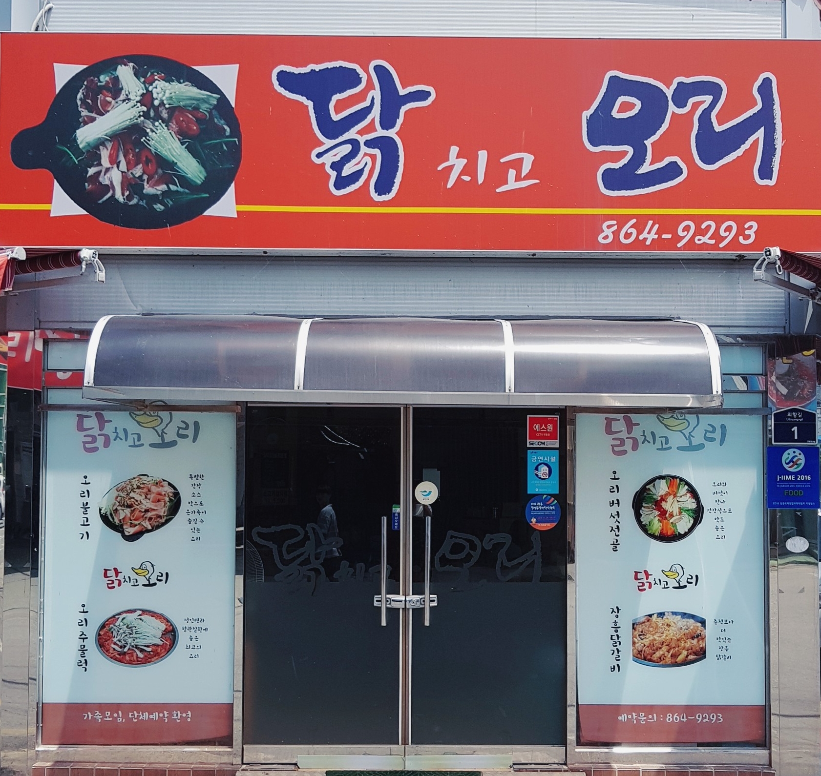 닭치고오리