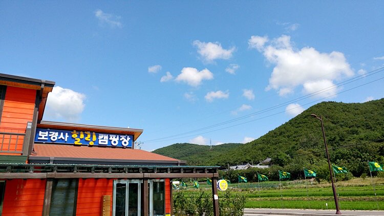 보경사힐링캠핑장