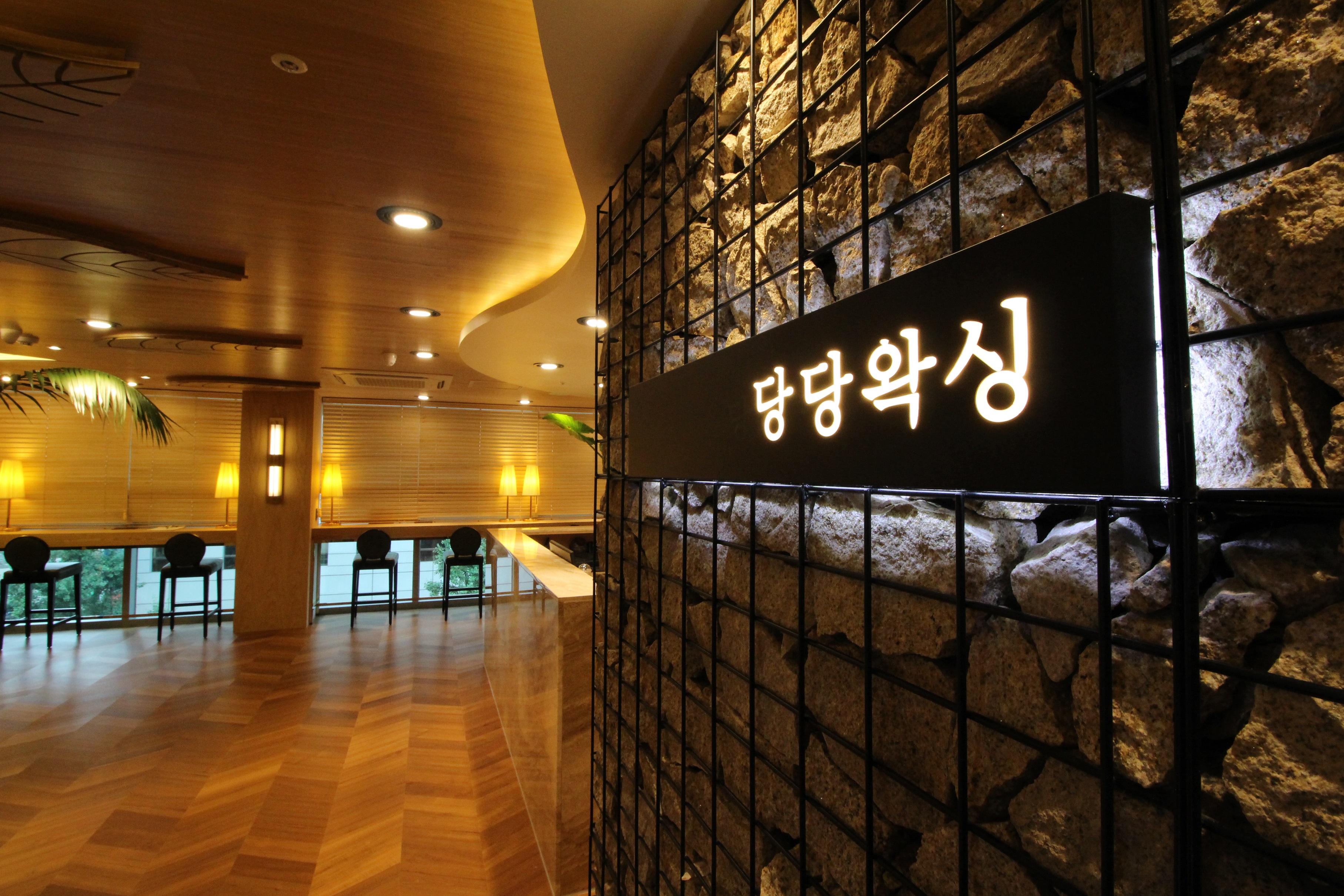 당당왁싱 광화문점