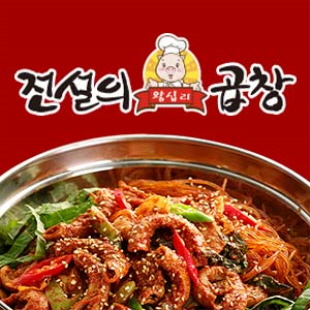 전설의곱창