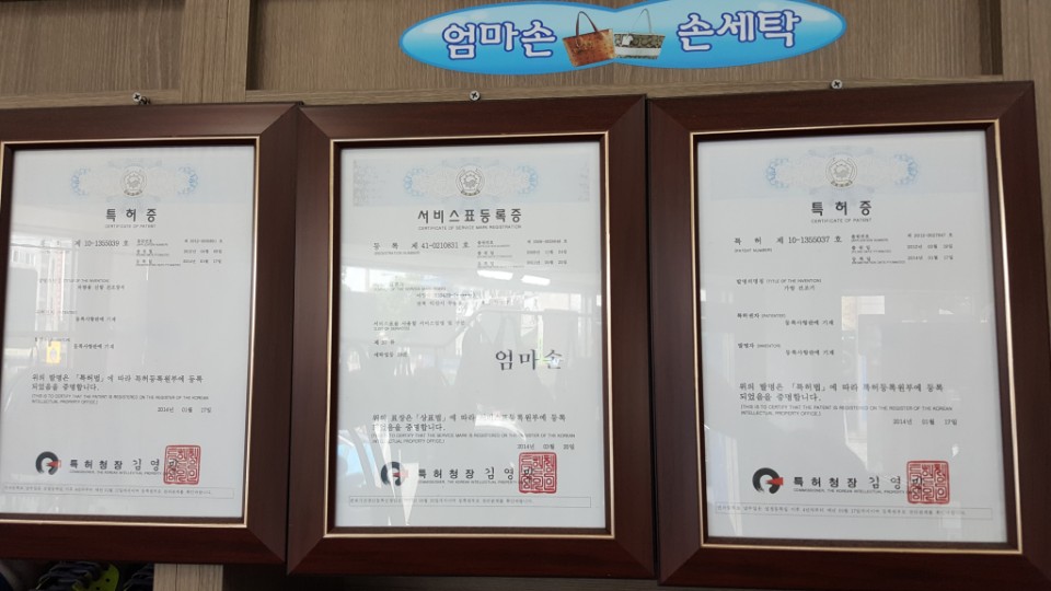 엄마손세탁 구월4동점