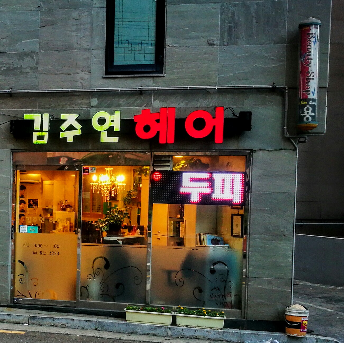 김주연헤어