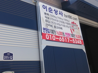 이순상사