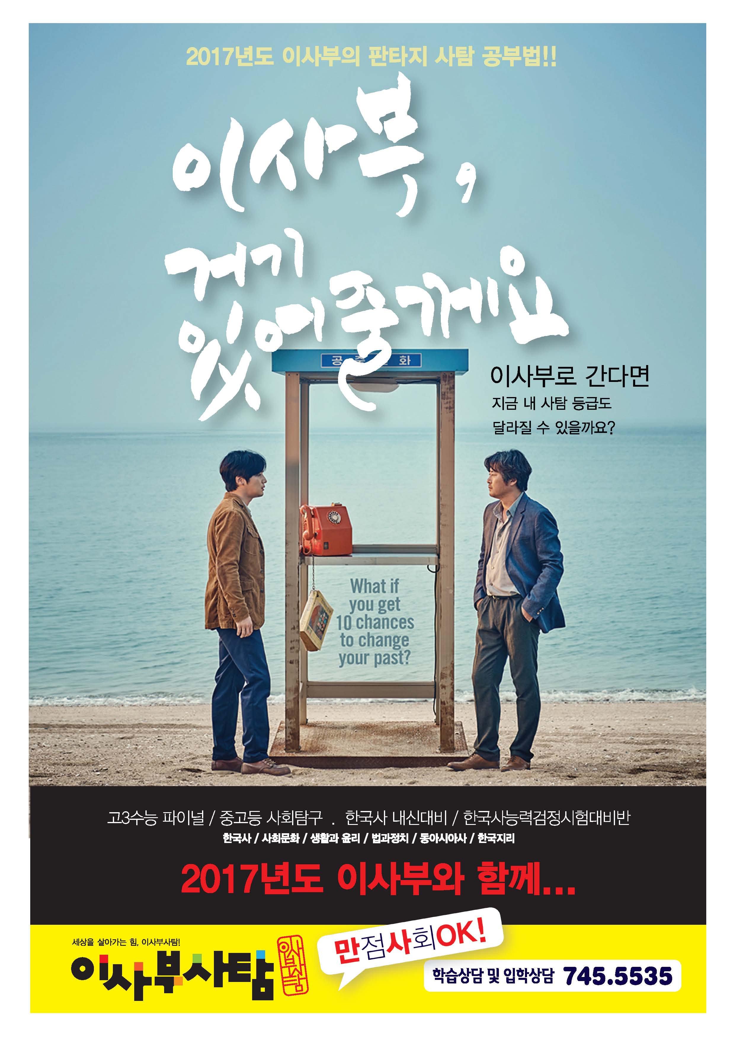 이사부사탐사회교습소