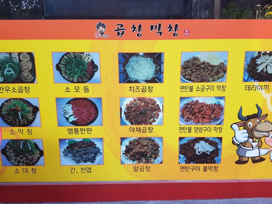 이대감곱창막창