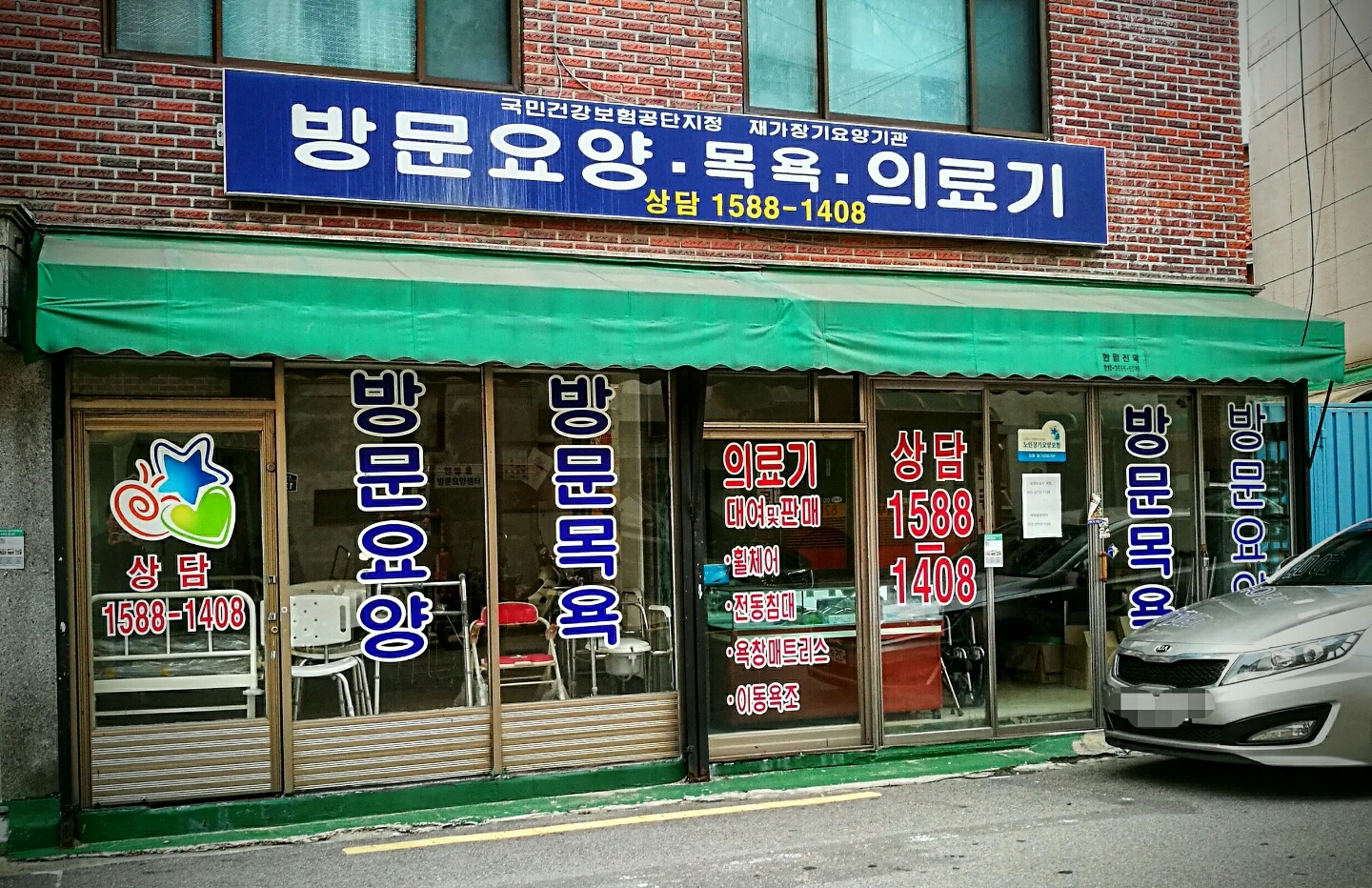 방문요양목욕의료기