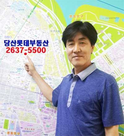 당산롯데공인중개사사무소