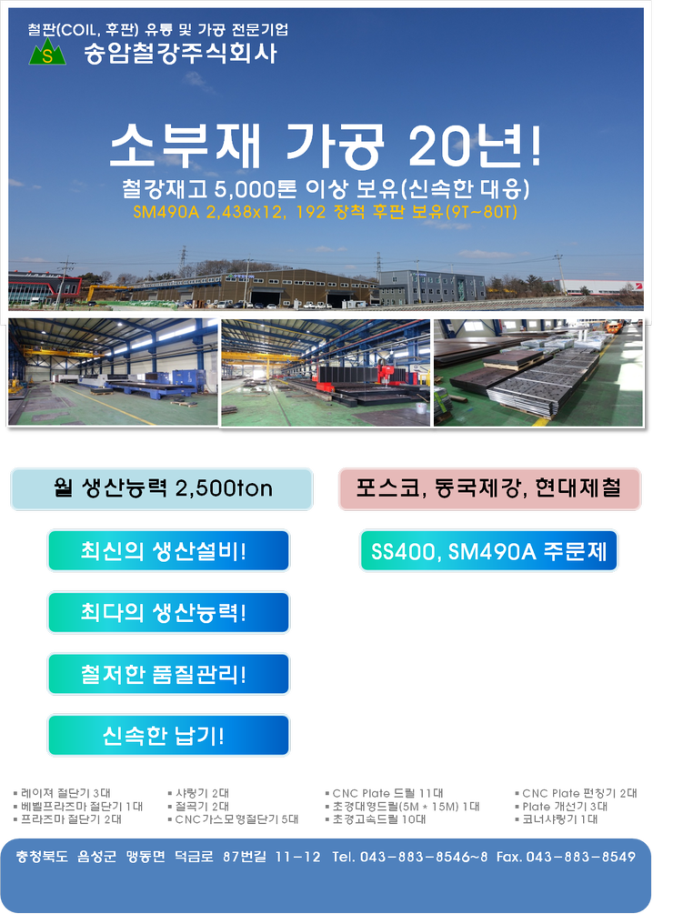 송암철강
