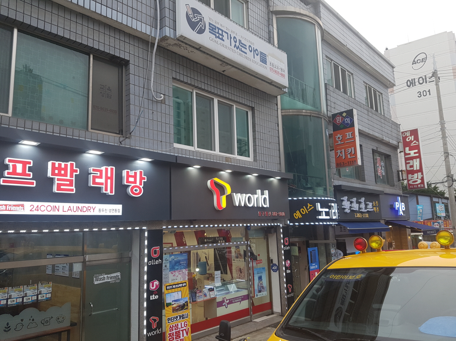 워시프렌즈 셀프빨래방 동두천 생연동점