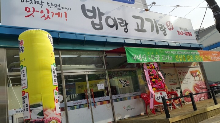 밥이랑고기랑