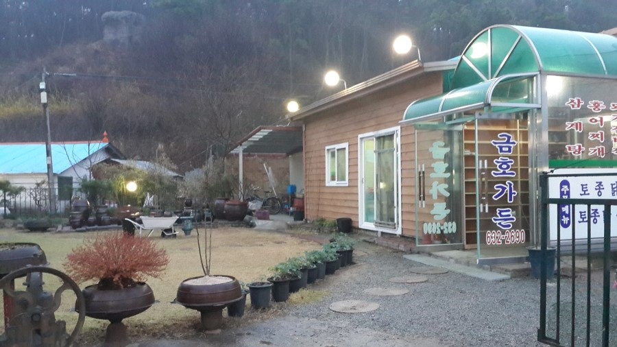 금호가든