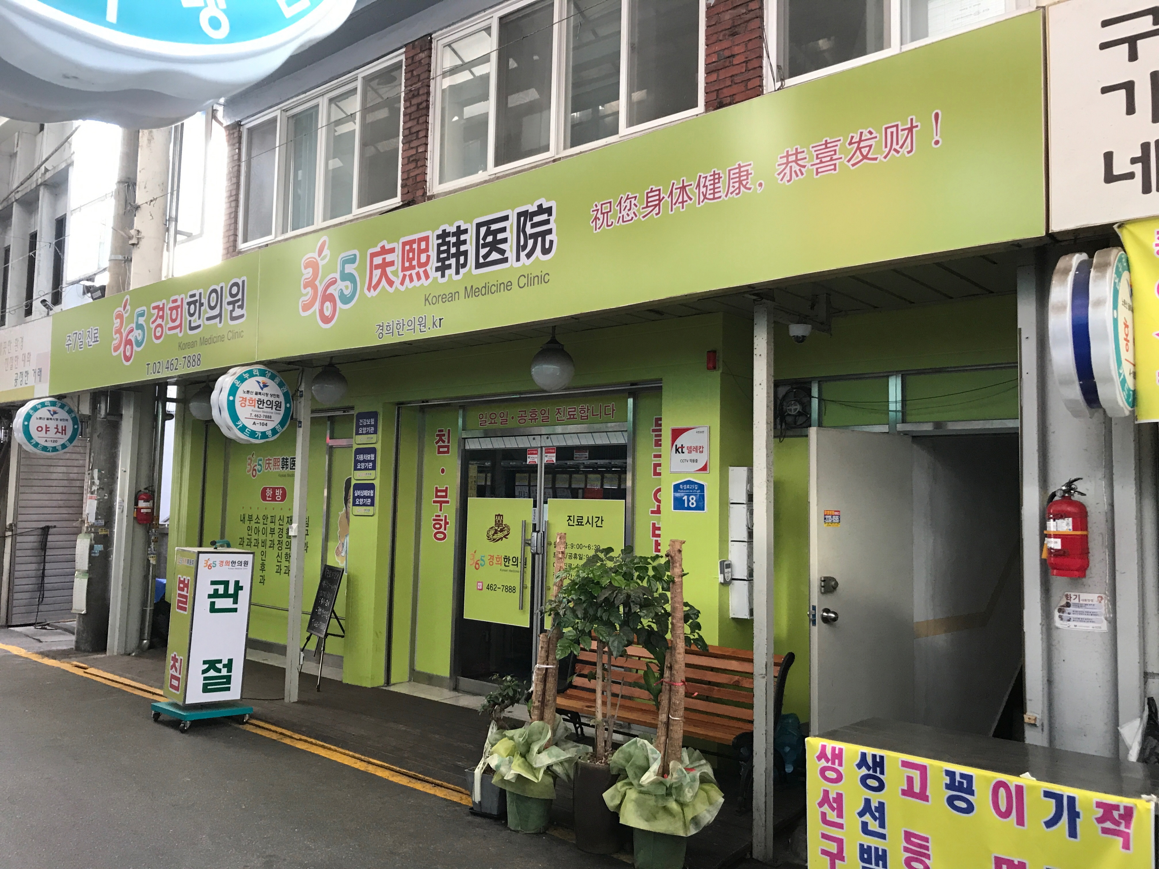 경희한의원