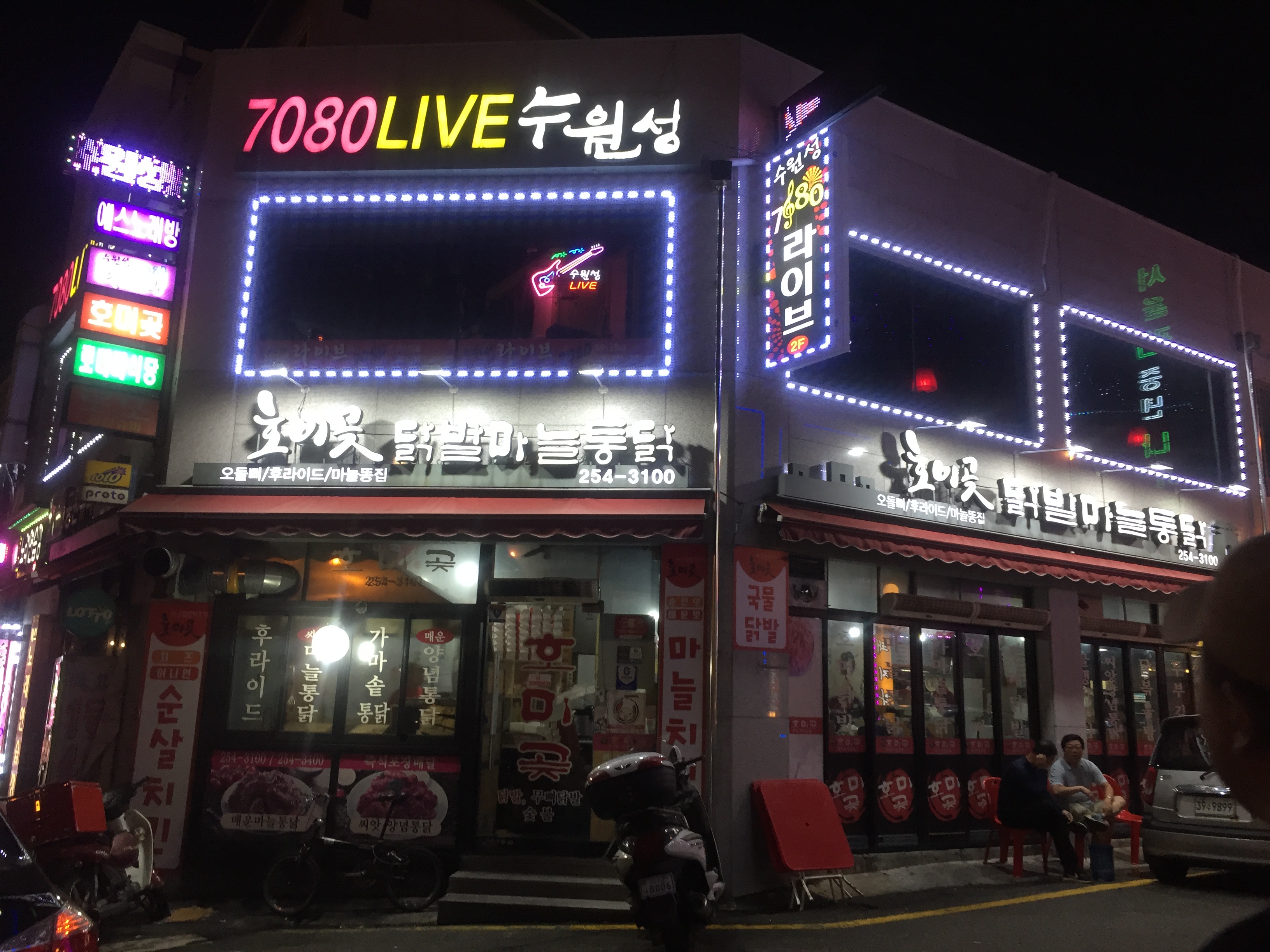 호미곶닭발 북문점