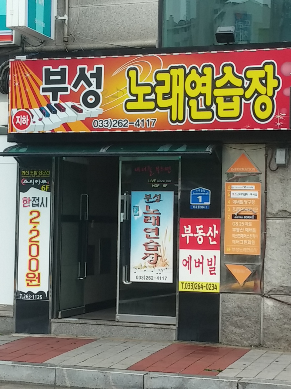 부성노래연습장