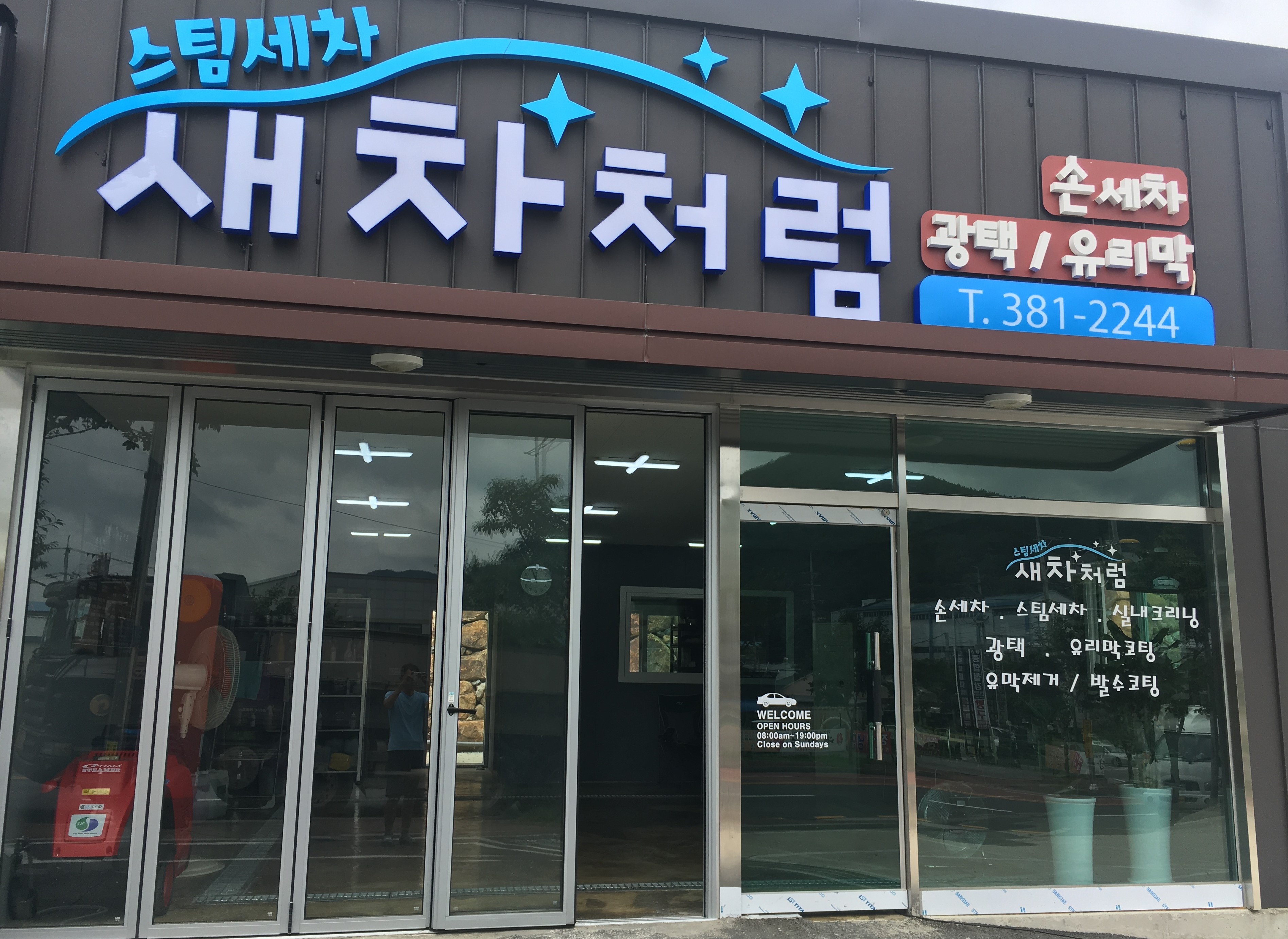 새차처럼