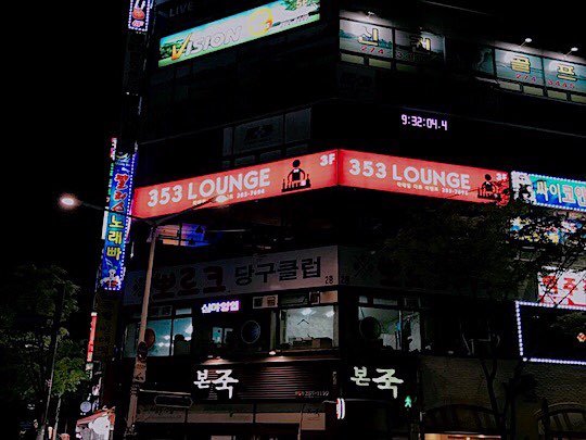 353라운지