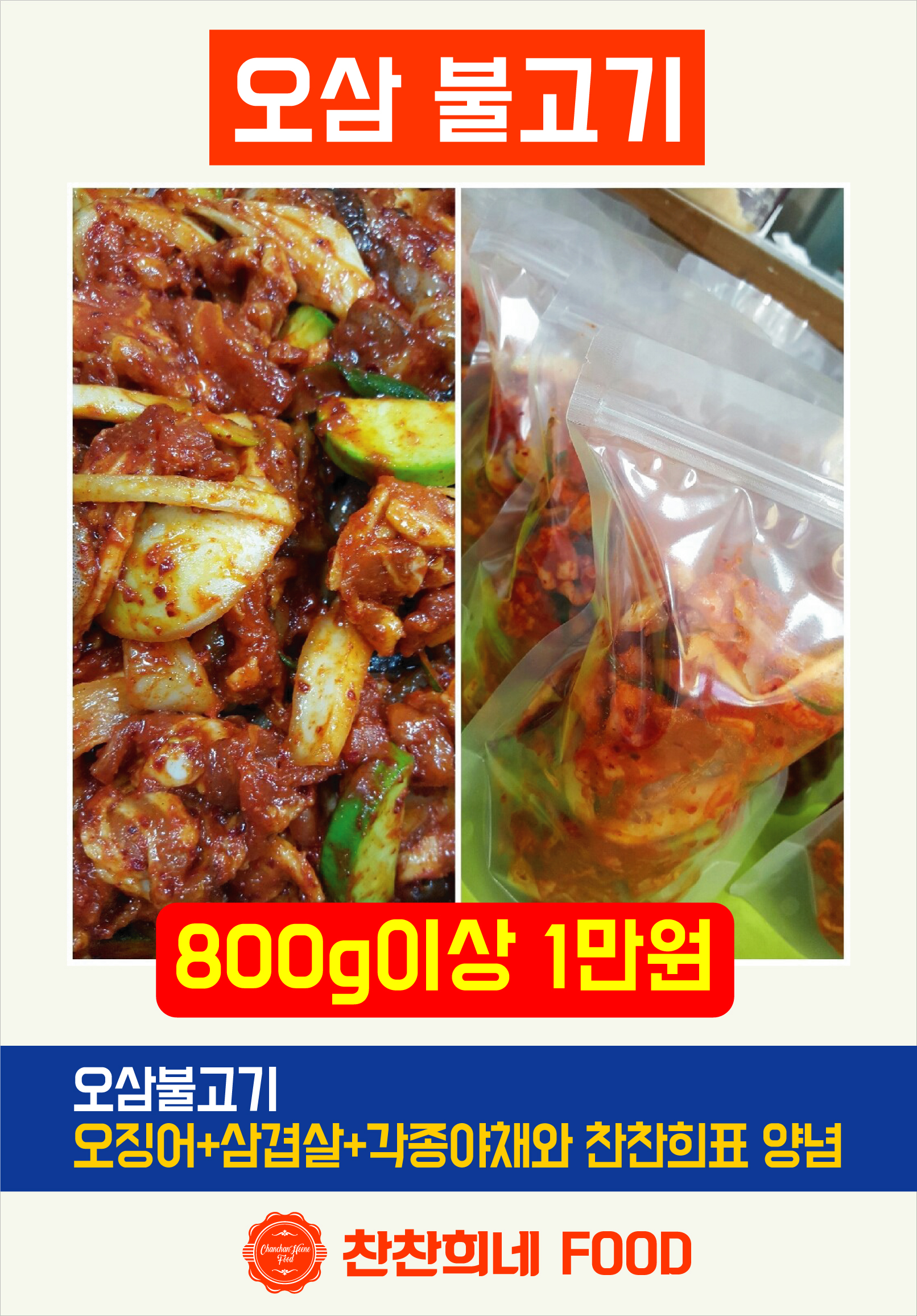찬찬희네푸드