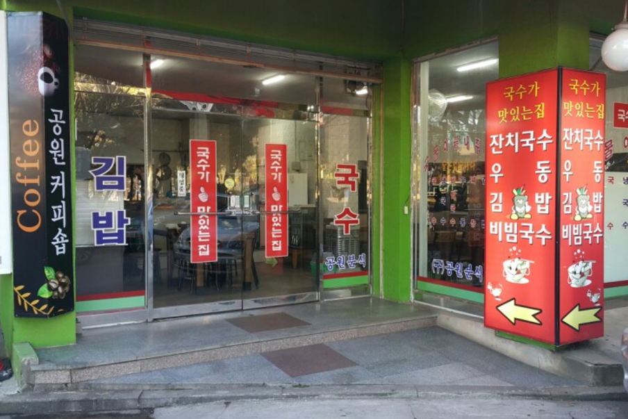 국수가맛있는집