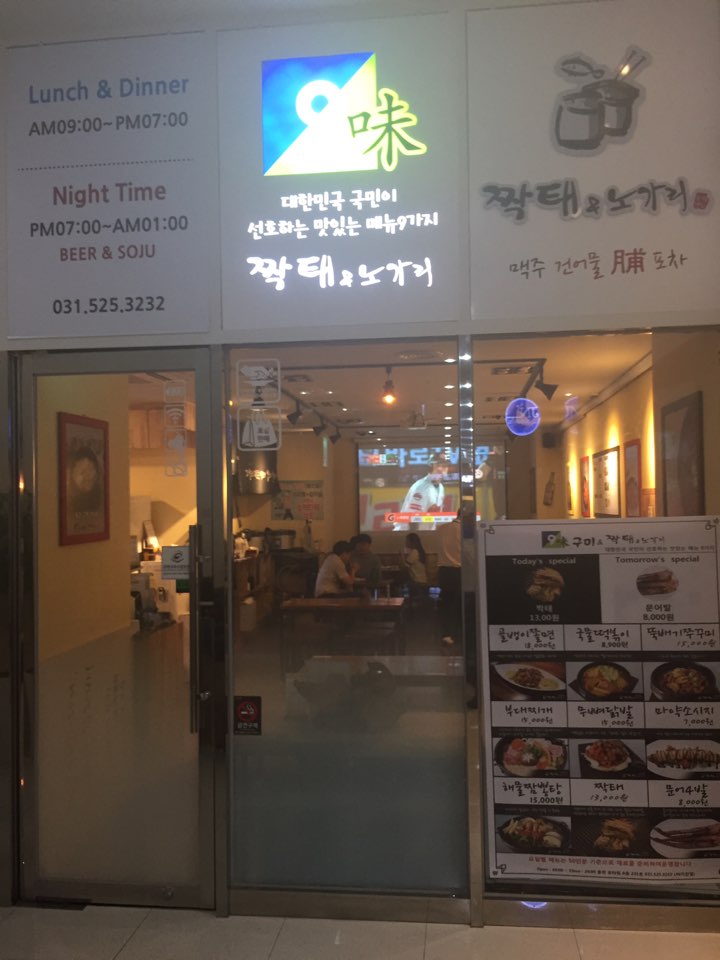 짝태앤노가리 동천역점