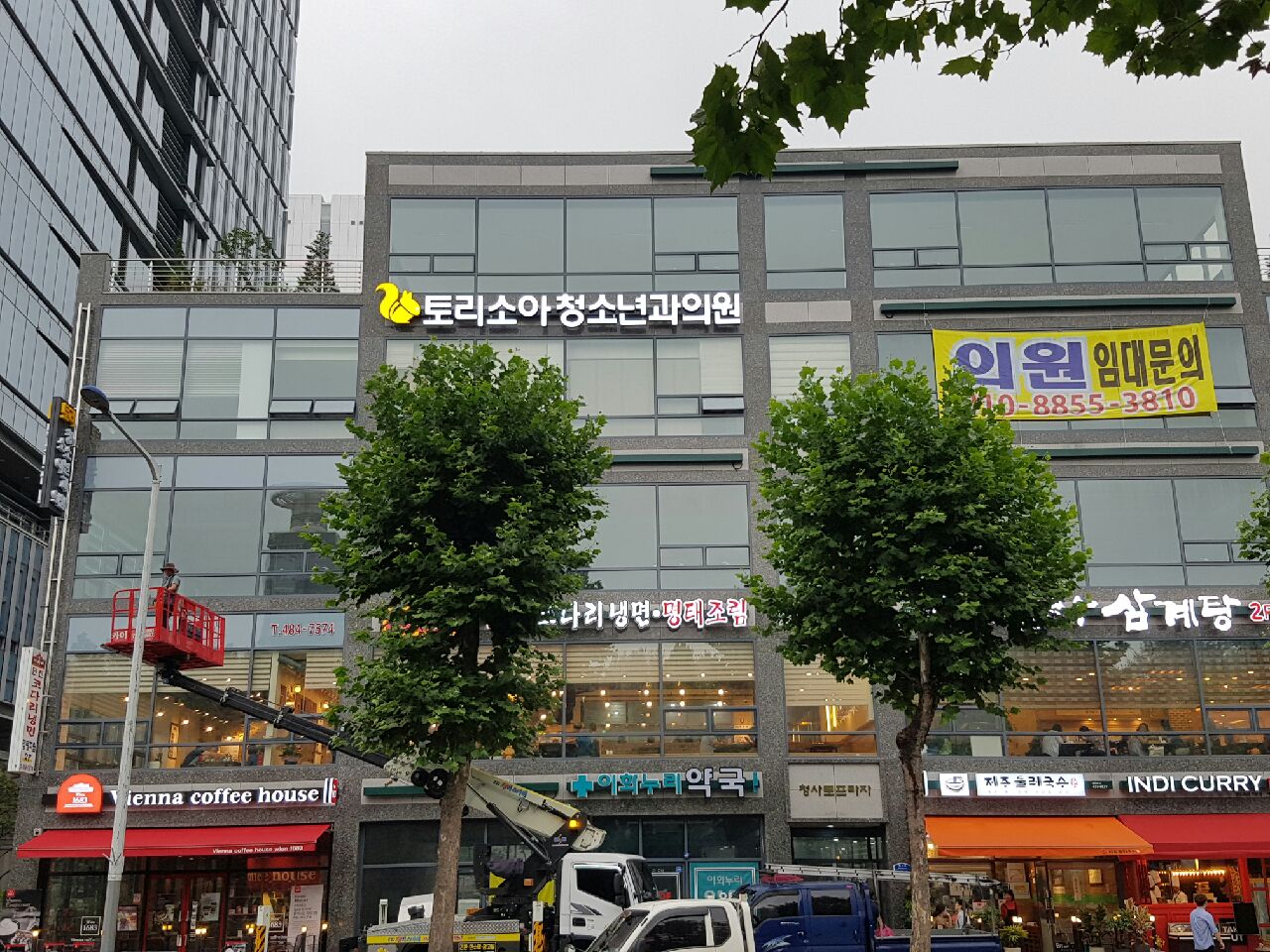 토리소아청소년과의원