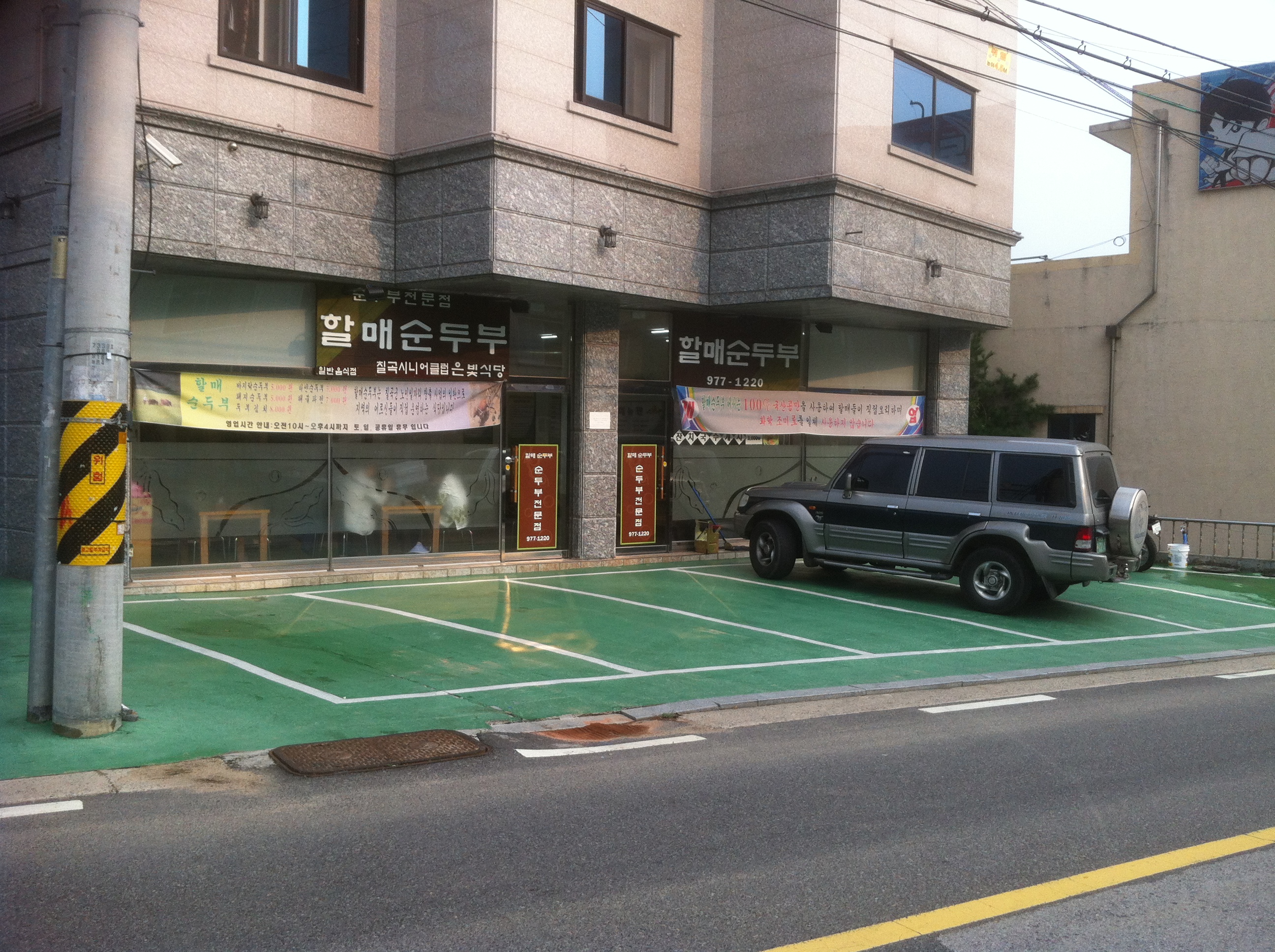 할매순두부 칠곡시니어클럽은빛식당