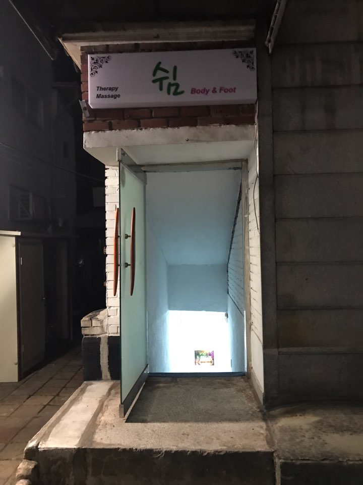 쉼테라피 photo 2