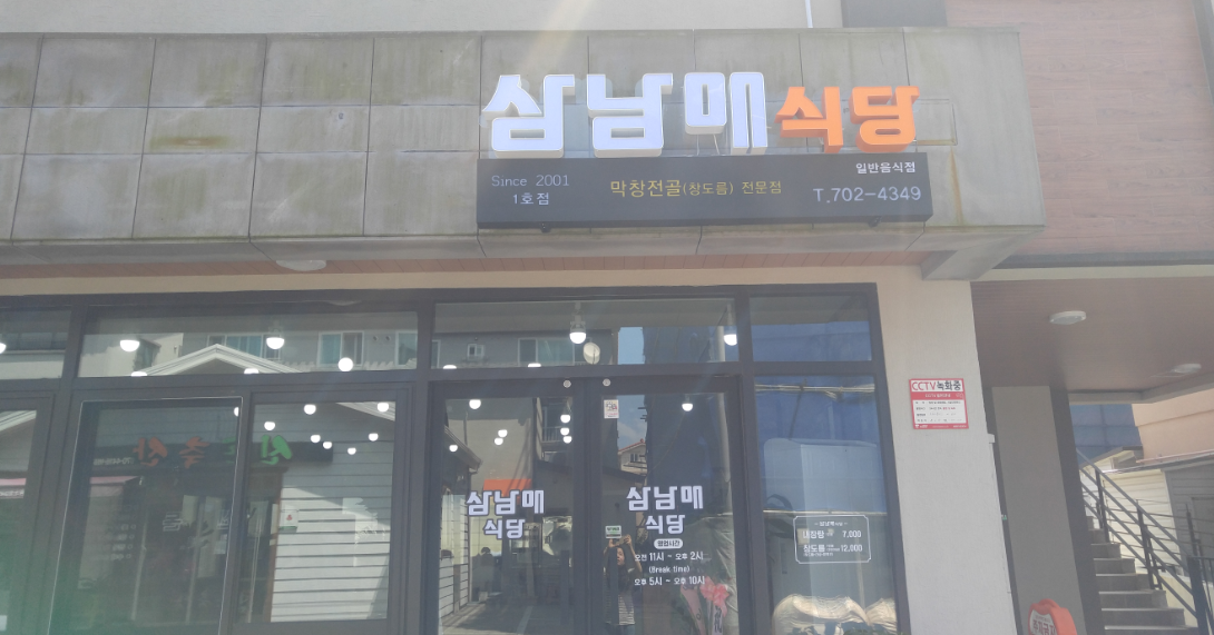 삼남매식당