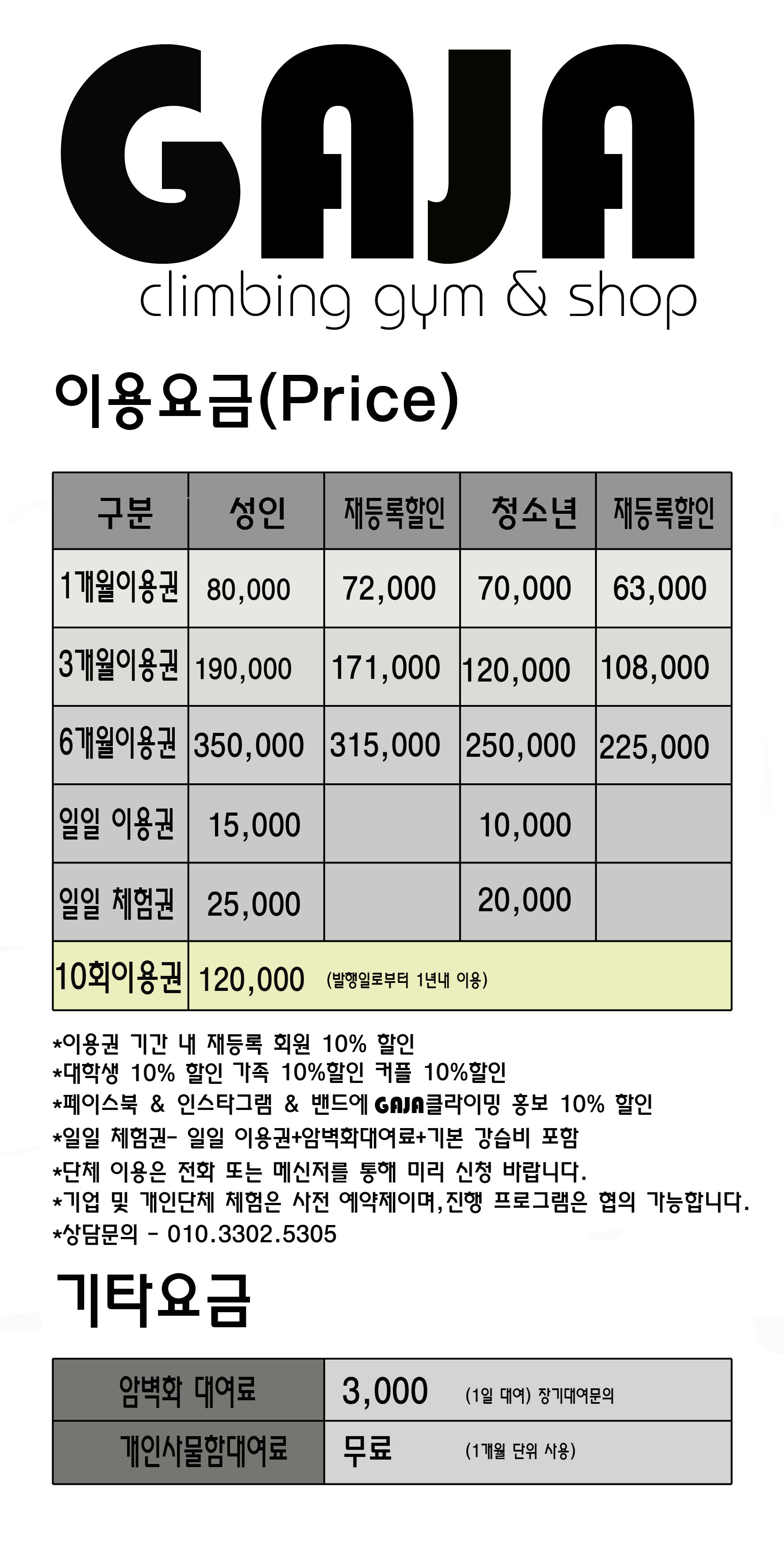 남춘천클라이밍