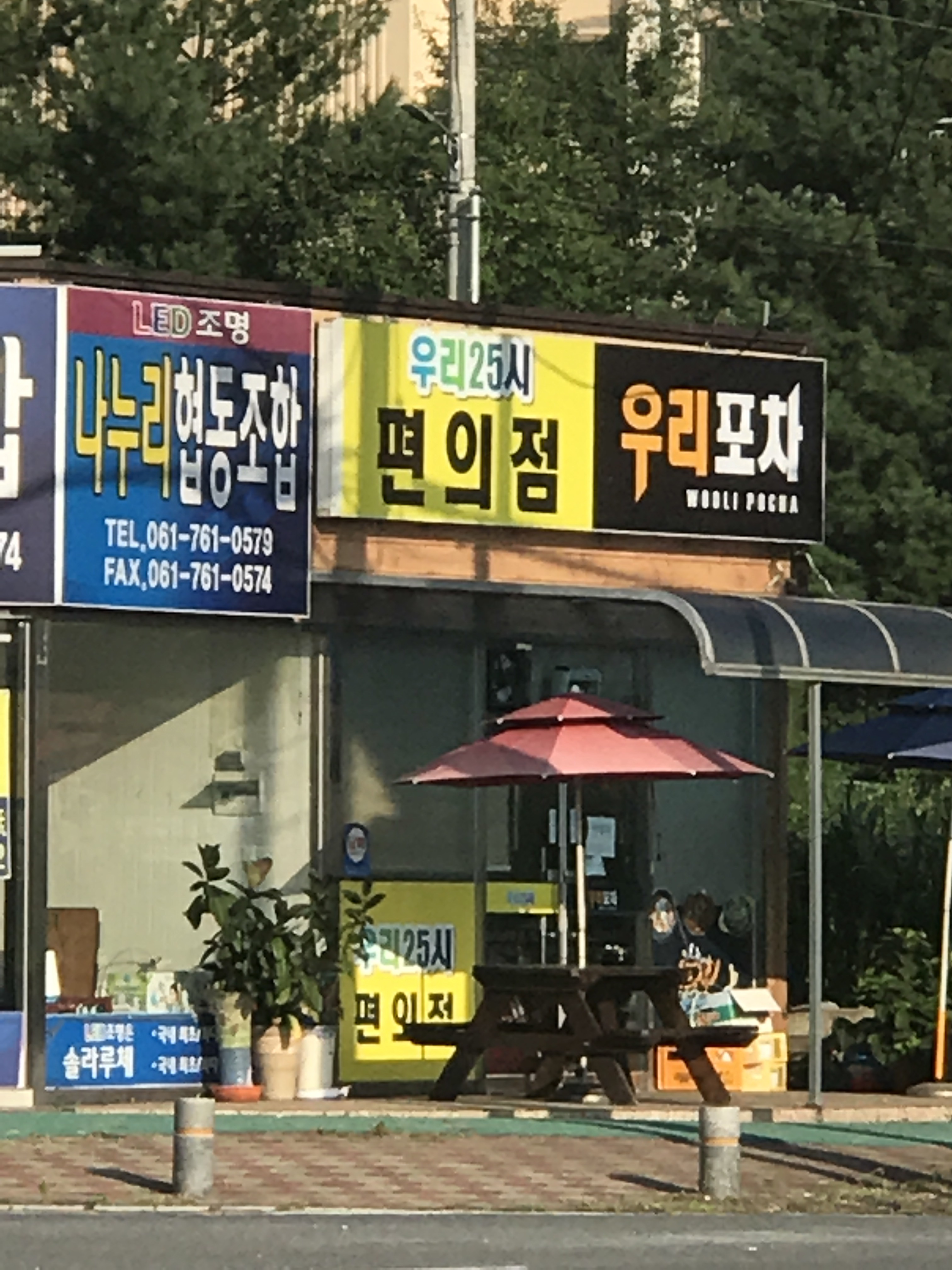 우리25시편의점