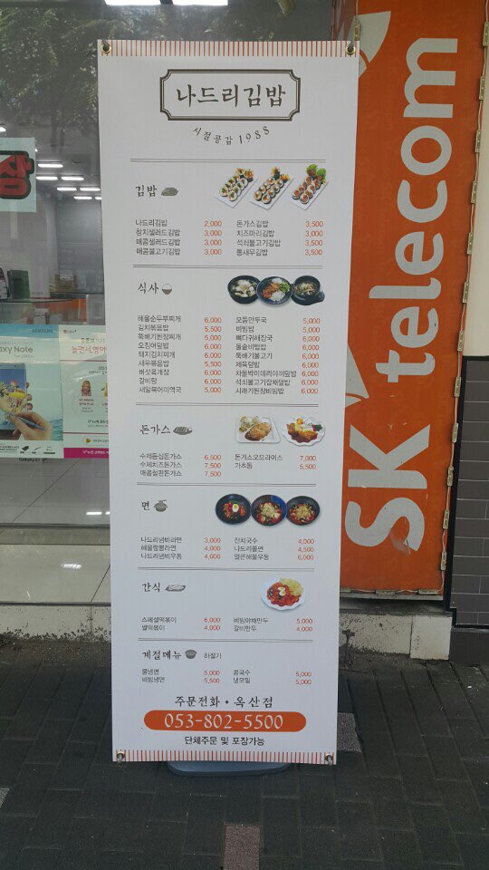 나드리김밥 옥산점