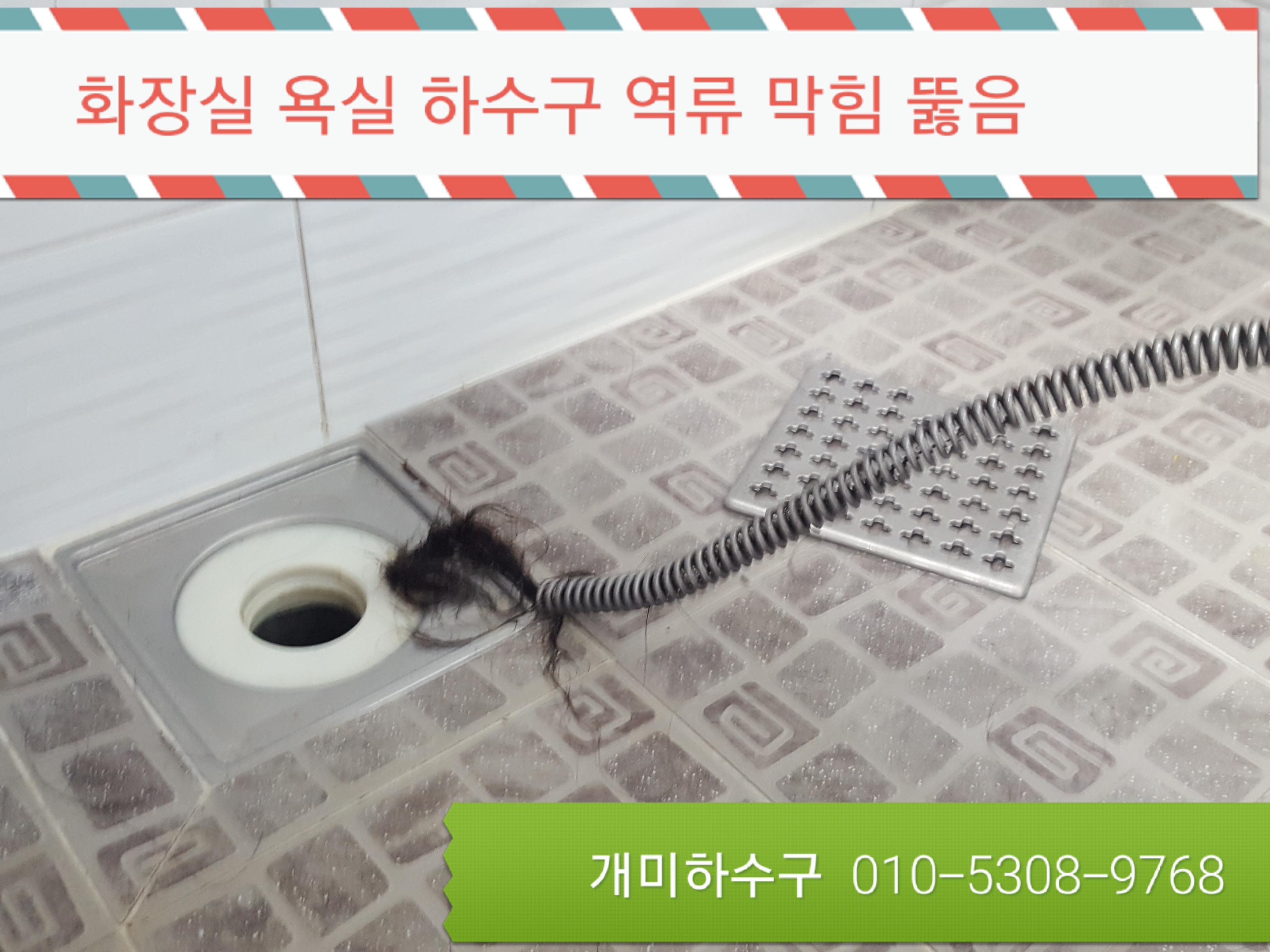 하수구뚫음하수구막힘변기뚫음변기막힘싱크대뚫는업체개미하수구