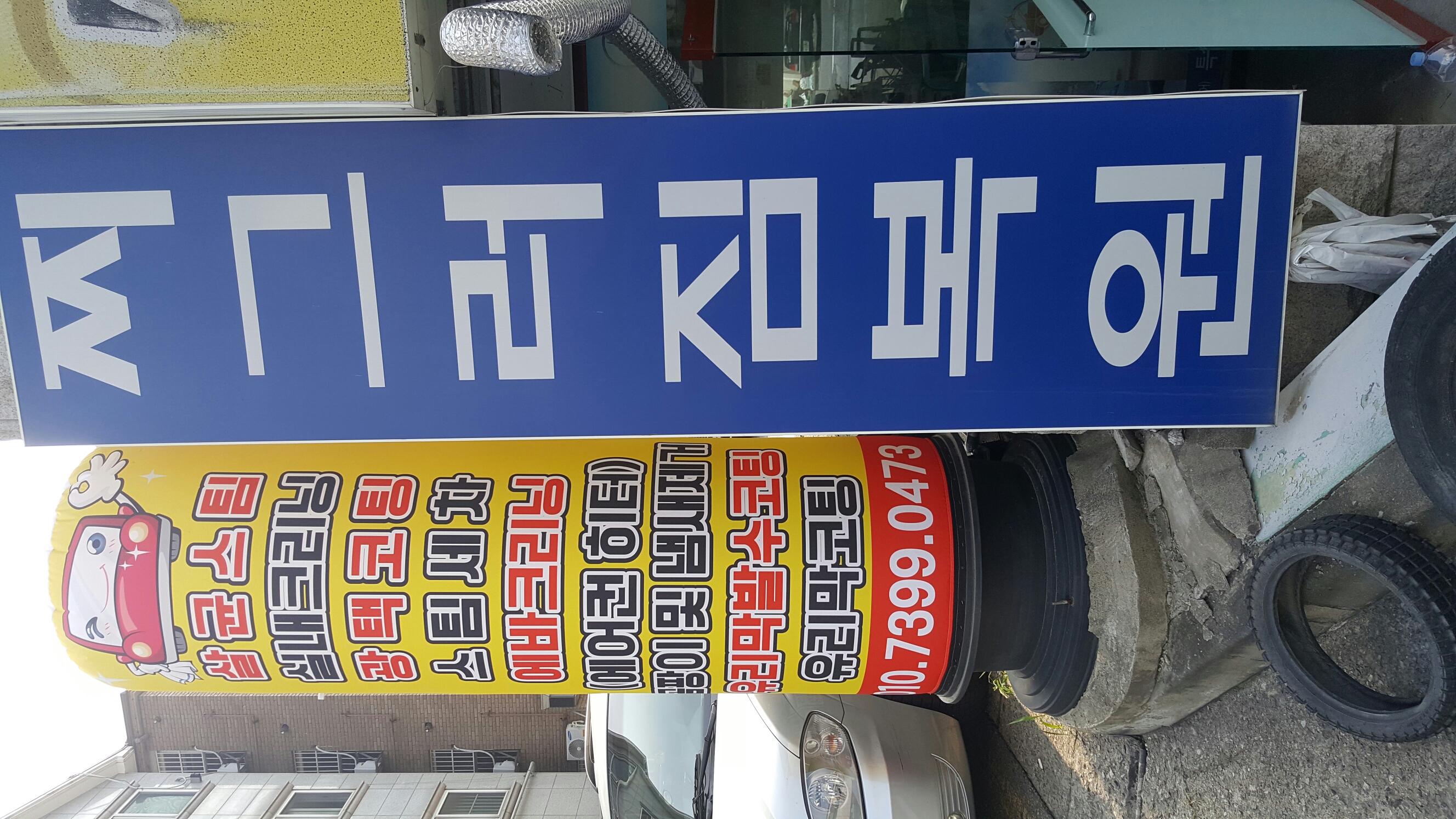 스마일카워시