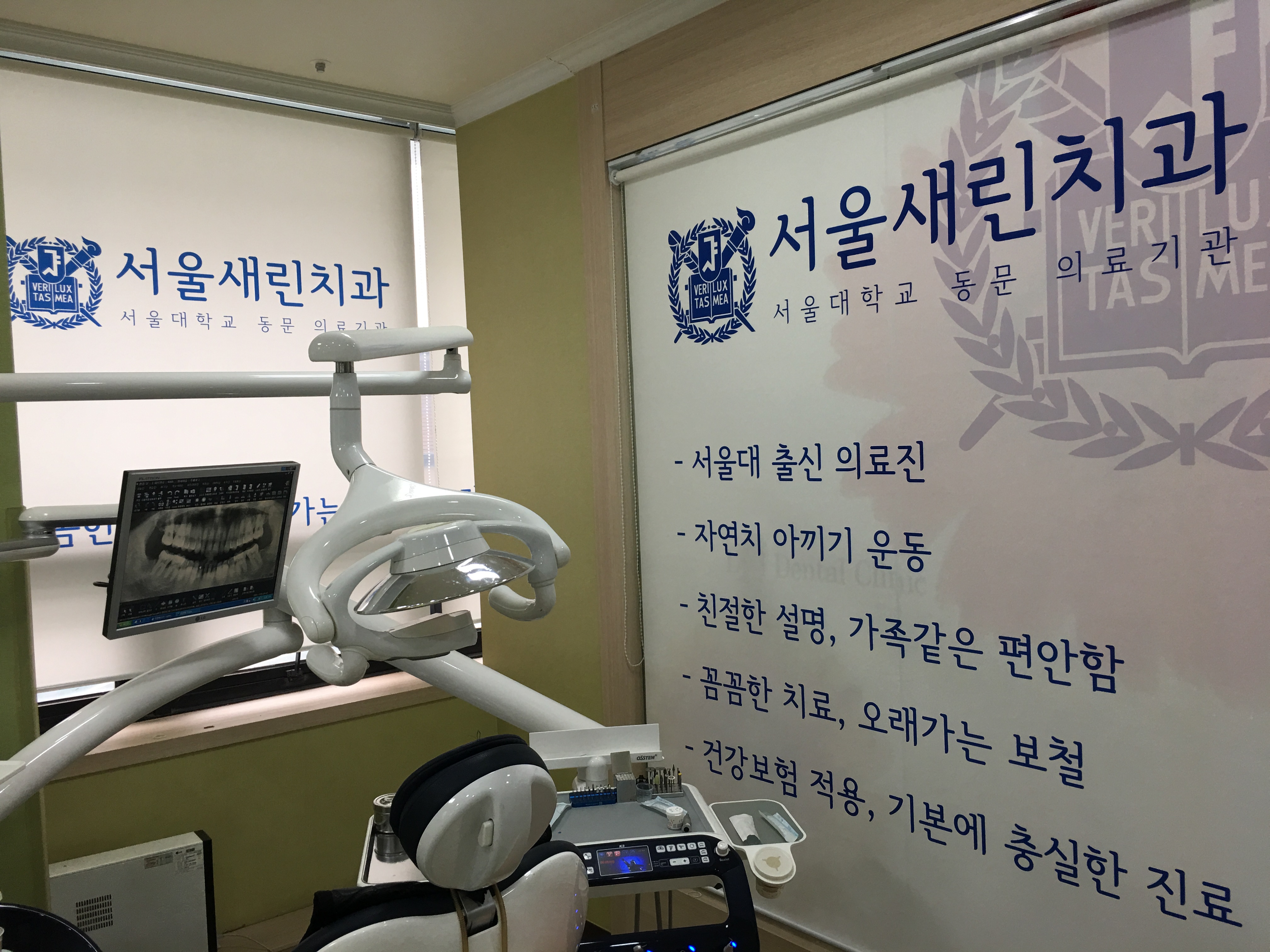 서울새린치과의원