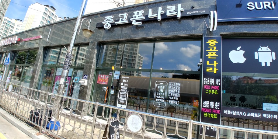 중고폰나라